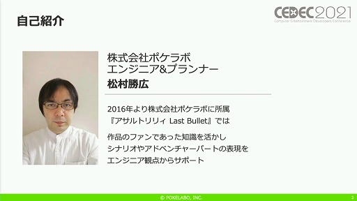 ꡼ No.007 | CEDEC 2021ϡ֥ȥꥣ Last BulletפΥɥ٥㡼ѡȤˤ볫ȯƥ˥åҲ