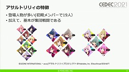 ꡼ No.008 | CEDEC 2021ϡ֥ȥꥣ Last BulletפΥɥ٥㡼ѡȤˤ볫ȯƥ˥åҲ