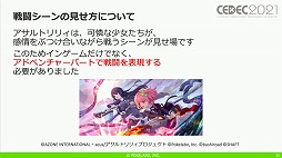 ꡼ No.016 | CEDEC 2021ϡ֥ȥꥣ Last BulletפΥɥ٥㡼ѡȤˤ볫ȯƥ˥åҲ