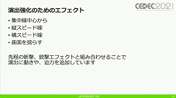 ꡼ No.018 | CEDEC 2021ϡ֥ȥꥣ Last BulletפΥɥ٥㡼ѡȤˤ볫ȯƥ˥åҲ