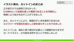 ꡼ No.022 | CEDEC 2021ϡ֥ȥꥣ Last BulletפΥɥ٥㡼ѡȤˤ볫ȯƥ˥åҲ