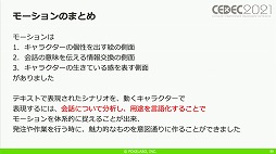 ꡼ No.031 | CEDEC 2021ϡ֥ȥꥣ Last BulletפΥɥ٥㡼ѡȤˤ볫ȯƥ˥åҲ