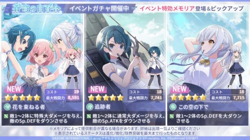 画像ギャラリー No.003のサムネイル画像 / 「アサルトリリィ Last Bullet」で新イベント“蒼穹の白百合”が本日スタート