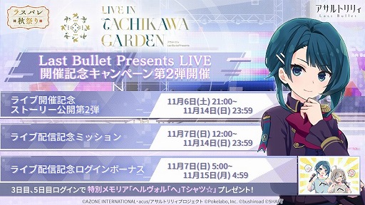 ���������꡼ No.007�Υ���ͥ������ / 11��6�����š֥�����ȥ�ꥣ Last Bullet Presents LIVE in TACHIKAWA GARDEN�פθ�����ݡ��Ȥ�����