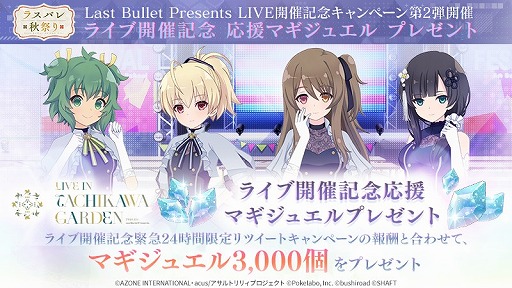 ���������꡼ No.008�Υ���ͥ������ / 11��6�����š֥�����ȥ�ꥣ Last Bullet Presents LIVE in TACHIKAWA GARDEN�פθ�����ݡ��Ȥ�����