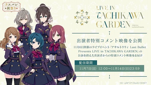���������꡼ No.010�Υ���ͥ������ / 11��6�����š֥�����ȥ�ꥣ Last Bullet Presents LIVE in TACHIKAWA GARDEN�פθ�����ݡ��Ȥ�����