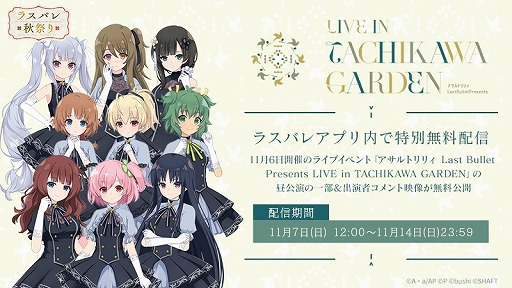 ���������꡼ No.015�Υ���ͥ������ / 11��6�����š֥�����ȥ�ꥣ Last Bullet Presents LIVE in TACHIKAWA GARDEN�פθ�����ݡ��Ȥ�����