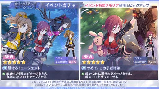 画像ギャラリー No.003のサムネイル画像 / 「アサルトリリィ」,イベント“夜闇を駆けるエージェント”が開催に。「★5確定ガチャチケットVer.2」の獲得チャンス