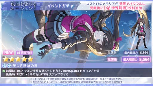 画像ギャラリー No.004のサムネイル画像 / 「アサルトリリィ」,イベント“夜闇を駆けるエージェント”が開催に。「★5確定ガチャチケットVer.2」の獲得チャンス