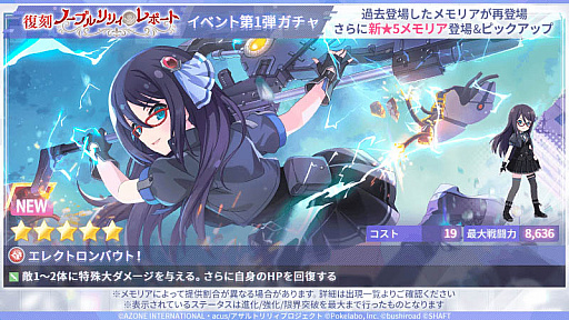 画像ギャラリー No.001のサムネイル画像 / 「アサルトリリィ」で復刻イベント“ノーブルリリィ・レポート”がスタート