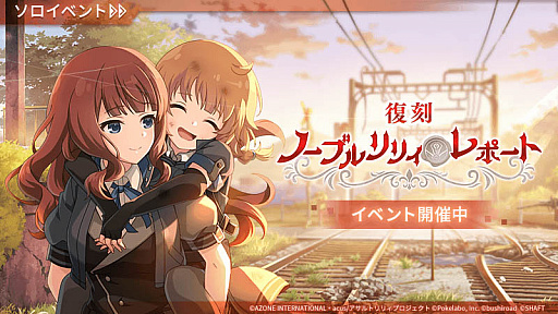 画像ギャラリー No.002のサムネイル画像 / 「アサルトリリィ」で復刻イベント“ノーブルリリィ・レポート”がスタート