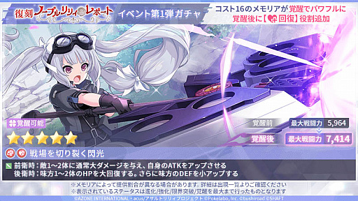 画像ギャラリー No.003のサムネイル画像 / 「アサルトリリィ」で復刻イベント“ノーブルリリィ・レポート”がスタート