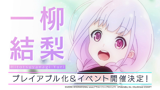 画像ギャラリー No.001のサムネイル画像 / 「アサルトリリィ」,一柳結梨(CV:伊藤美来)がプレイアブルキャラクターとして登場。フルボイスイベントも開催