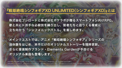 画像ギャラリー No.002のサムネイル画像 / 「ラスバレ」×「シンフォギアXD」コラボが開催決定