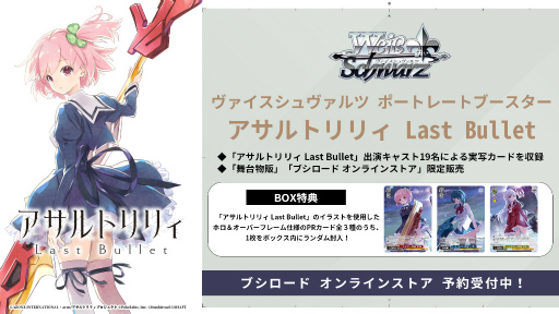 画像集#006のサムネイル/「アサルトリリィ」グラン・エプレ単独ライブイベントでの発表内容を掲載