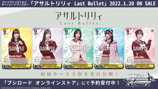 画像集#007のサムネイル/「アサルトリリィ」グラン・エプレ単独ライブイベントでの発表内容を掲載