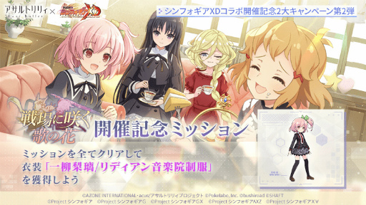 画像集#016のサムネイル/「アサルトリリィ」グラン・エプレ単独ライブイベントでの発表内容を掲載