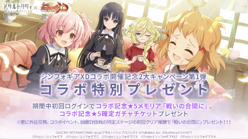 画像集#019のサムネイル/「アサルトリリィ」グラン・エプレ単独ライブイベントでの発表内容を掲載