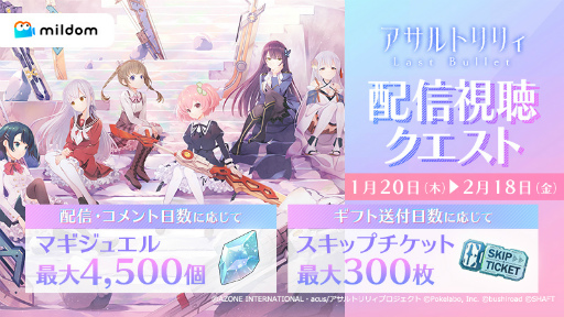 ���������꡼ No.003�Υ���ͥ������ / �֥�����ȥ�ꥣ Last Bullet�פ˥饤���ۿ������ӥ���Mildom�ɤΥߥå�����о�