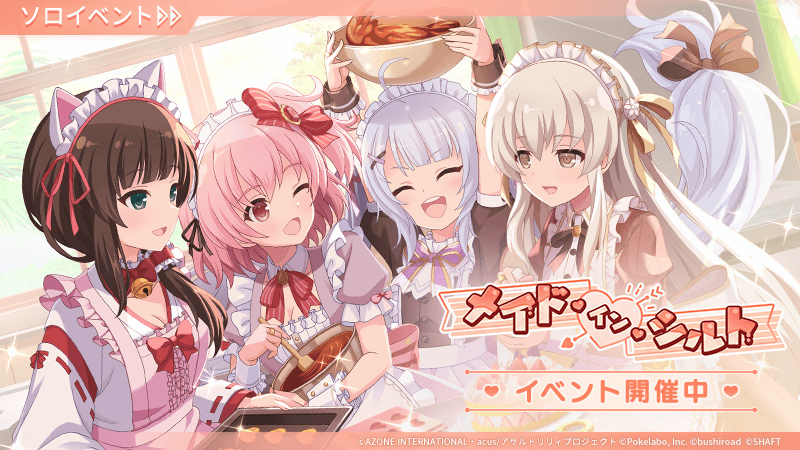 アサルトリリィ Last Bullet」,メイド服姿の新☆5メモリアが登場する