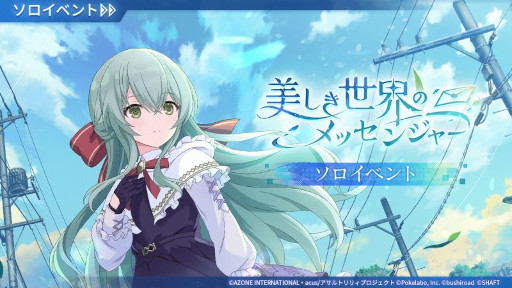 画像ギャラリー No.001のサムネイル画像 / 「アサルトリリィ Last Bullet」,新イベント「美しき世界のメッセンジャー」を開催