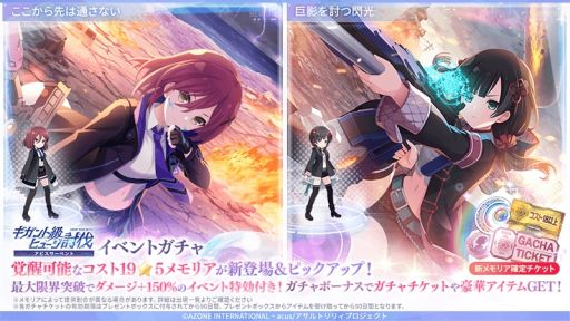 アサルトリリィ Last Bullet」でイベントクエスト“ギガント級