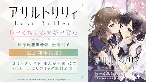 ���������꡼ No.001�Υ���ͥ������ / �֥�����ȥ�ꥣ Last Bullet�ס����ԥ󥪥ե��ߥå����ɲ��������