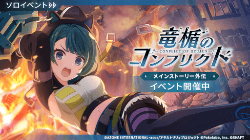 画像ギャラリー No.002のサムネイル画像 / 「アサルトリリィ Last Bullet」,メインストーリー外伝“竜楯のコンフリクト”のイベント&ガチャを開催