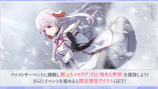 画像ギャラリー No.002のサムネイル画像 / 「アサルトリリィ Last Bullet」,イベントクエスト“凍て空の流星—狂乱の三重奏—”開催中