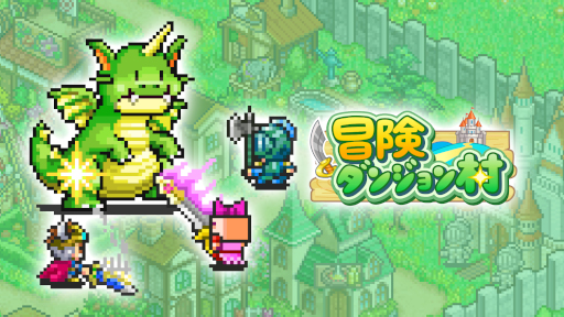 画像ギャラリー No.002のサムネイル画像 / 「冒険ダンジョン村」「大江戸タウンズ」など,カイロソフトのPlayStation 4用ソフトがセール中。本日から11月29日まで