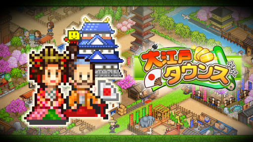 画像ギャラリー No.005のサムネイル画像 / 「冒険ダンジョン村」「大江戸タウンズ」など,カイロソフトのPlayStation 4用ソフトがセール中。本日から11月29日まで