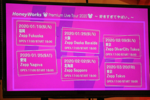 ���������꡼ No.046�Υ���ͥ������ / �֥ϥ˥�Υ��ȥꥨ�פǥ��ޥ۸�������ꥺ�ॲ�����HoneyWorks Premium Live�פ�ȯɽ���ط��ԤؤΰϤߥ��󥿥ӥ塼�⤪�Ϥ�