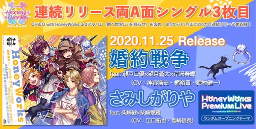 ���������꡼ No.006�Υ���ͥ������ / ��HoneyWorks Premium Live�פ�ǯ���꡼�������ꡣ������Ͽ��45���ͤ�ǰ����Twitter�����ڡ����