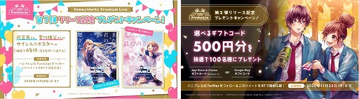 画像ギャラリー No.003のサムネイル画像 / リズムゲーム「HoneyWorks Premium Live」の正式サービスが本日開始に。事前登録者数70万人突破に伴い,ハニーダイヤ1万7500個も配布