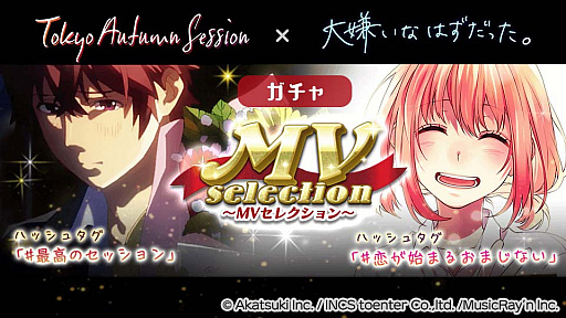 画像ギャラリー No.005のサムネイル画像 / 「HoneyWorks Premium Live」が200万ダウンロードを突破。オータムツアー2020の第3弾を開催