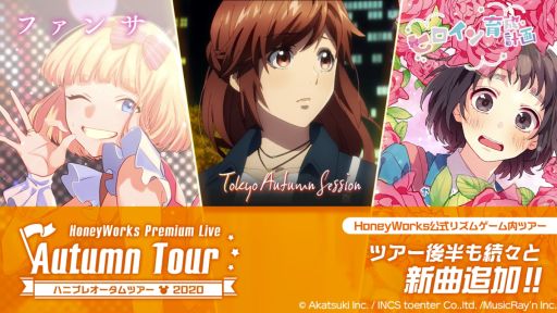 画像ギャラリー No.016のサムネイル画像 / 「乙女チック4Gamer」第277回:「HoneyWorks Premium Live」を特集。お馴染みの楽曲を使ったリズムゲームなどが楽しめる