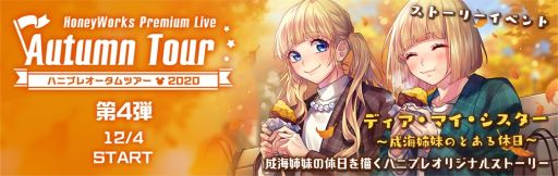 画像ギャラリー No.017のサムネイル画像 / 「乙女チック4Gamer」第277回:「HoneyWorks Premium Live」を特集。お馴染みの楽曲を使ったリズムゲームなどが楽しめる