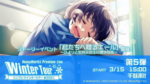 ハニプレ」，涼海ひよりにスポットライトを当てた新イベント開始