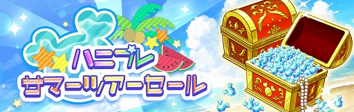 画像ギャラリー No.002のサムネイル画像 / 「ハニプレ」,“ハニプレサマーツアー2021”第1弾が本日スタート。新ストーリーイベントなどを開催