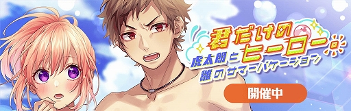 画像ギャラリー No.004のサムネイル画像 / 「ハニプレ」,“ハニプレサマーツアー2021”第1弾が本日スタート。新ストーリーイベントなどを開催