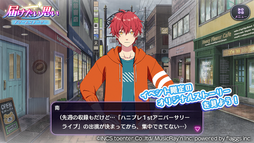 画像ギャラリー No.002のサムネイル画像 / 「ハニプレ」新ストーリーイベント「届けたい思い〜ドリームストーリー〜」が開催