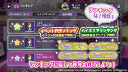 画像ギャラリー No.005のサムネイル画像 / 「ハニプレ」新ストーリーイベント「届けたい思い〜ドリームストーリー〜」が開催