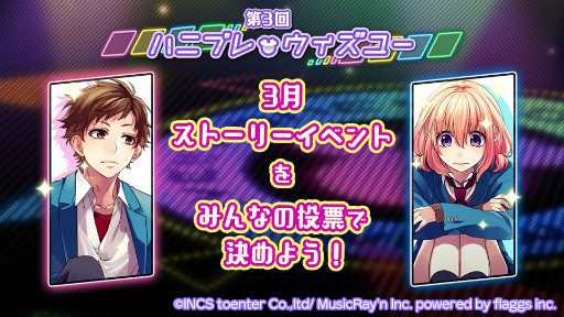 画像ギャラリー No.006のサムネイル画像 / 「ハニプレ」がまもなく配信1周年。大型アップデートVer.2.0.0が公開