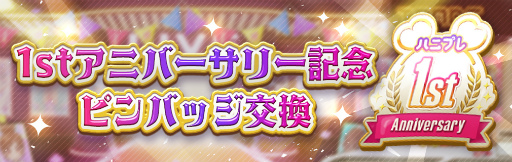 ���������꡼ No.004�Υ���ͥ������ / �֥ϥ˥ץ��1��ǯ��ǰ�Υ�������ܡ��ʥ����5��������åȥ�����ʤɤ�����