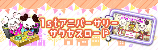 ���������꡼ No.005�Υ���ͥ������ / �֥ϥ˥ץ��1��ǯ��ǰ�Υ�������ܡ��ʥ����5��������åȥ�����ʤɤ�����