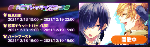 画像ギャラリー No.002のサムネイル画像 / 「ハニプレ」投票でMV化される楽曲が決まる企画“第4回ハニプレ・ウィズユー”が開催