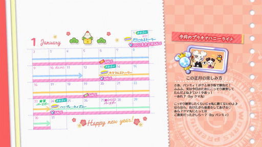 画像ギャラリー No.002のサムネイル画像 / 「ハニプレ」2022年1月のイベントが一部公開