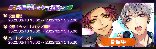 画像ギャラリー No.002のサムネイル画像 / 「ハニプレ」Full Throttle4のイベント内容投票企画を開催