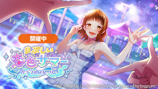 ハニプレ」美桜＆春輝のストーリーイベントを開催