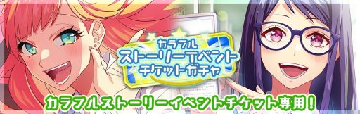 画像ギャラリー No.004のサムネイル画像 / 「HoneyWorks Premium Live」で新ストーリーイベント“パジャマ女子会をご所望ですか!?〜カラフルストーリー〜”開催